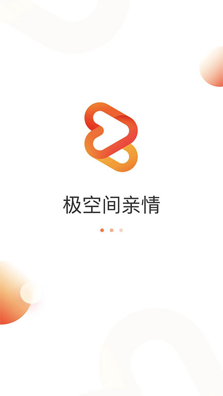 极空间亲情app手机版3