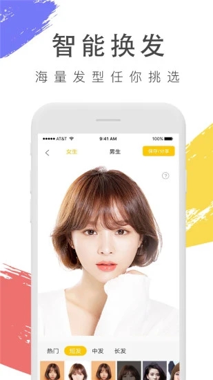 换发型照相机软件免费版3