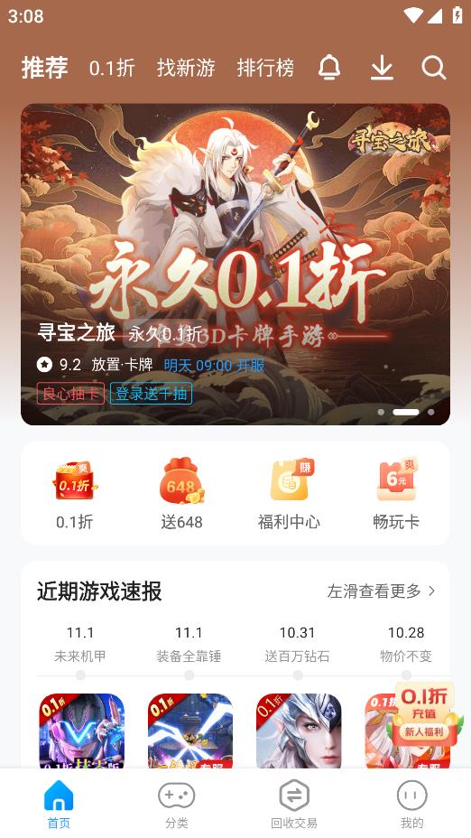 指趣手游0.1折盒子0