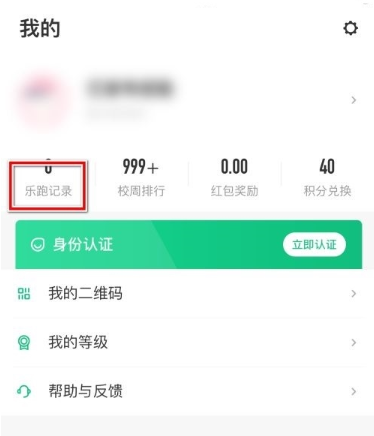 步道乐跑最新版本