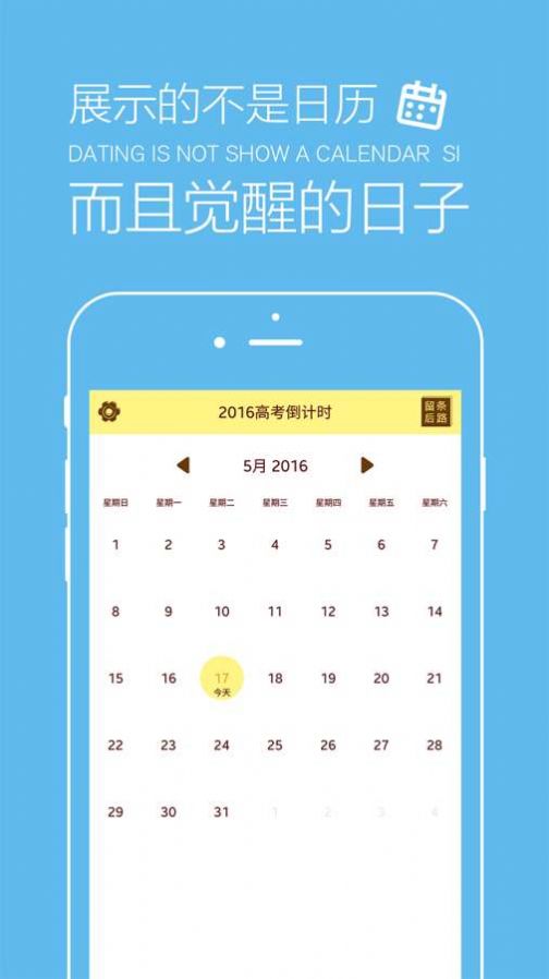 高考倒计时2026计时器app3
