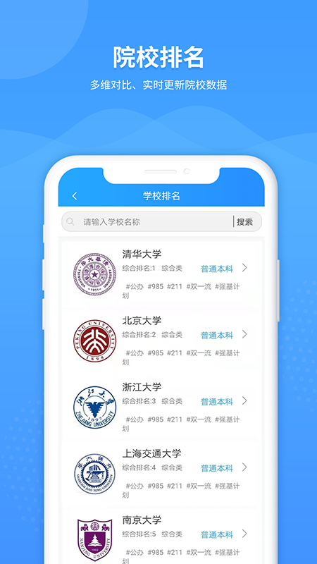 AI高考志愿填报助手app3