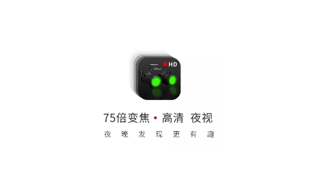 战术夜视仪免费版