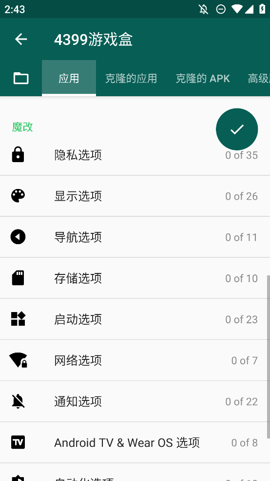App Cloner++官方版app0