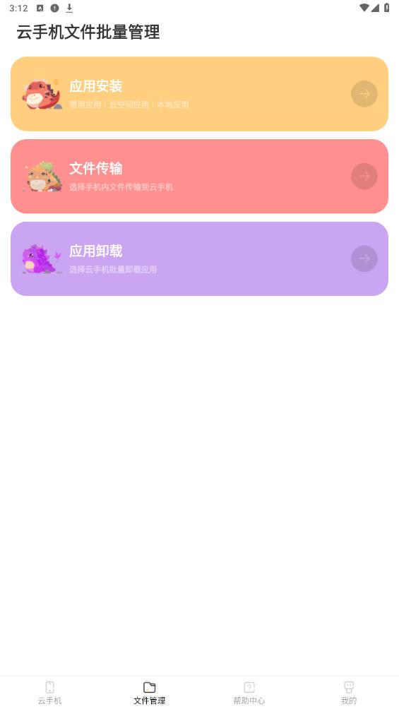 虫虫云手机app官方版3
