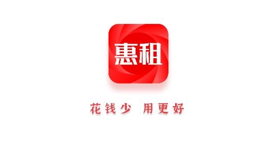惠租app官方版