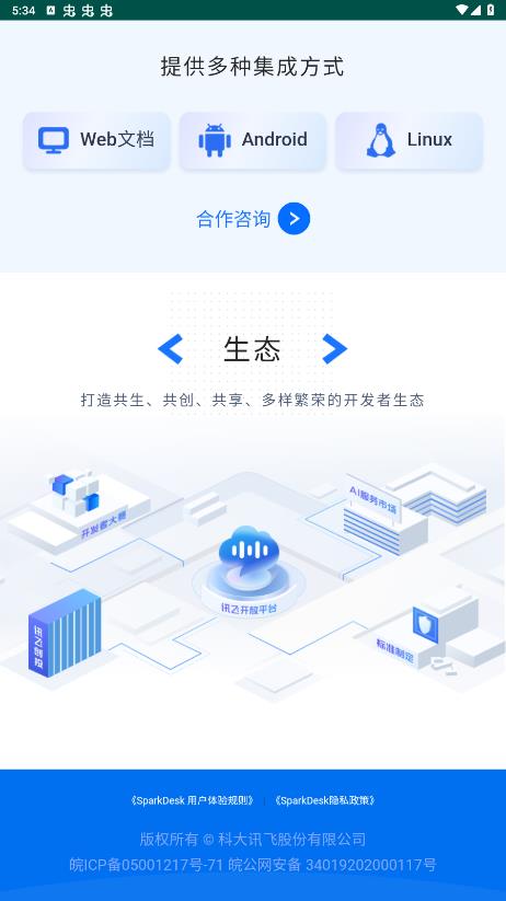 讯飞星火认知大模型app官方手机版2