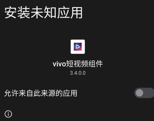 vivo短视频组件安装包提取版