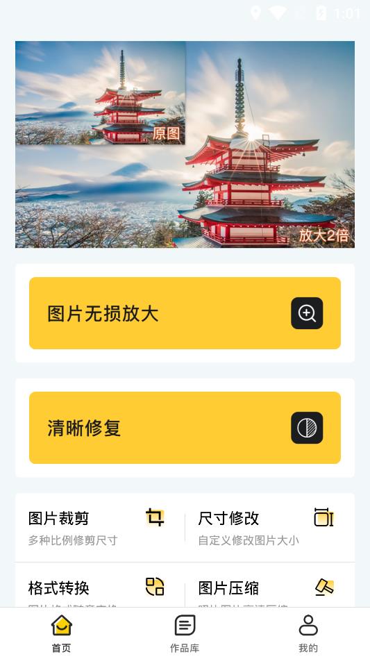 照片清晰修复app最新版0