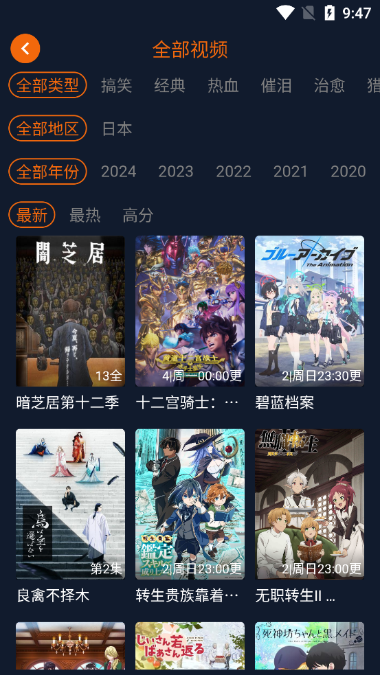 樱花动漫app最新版本(囧次元)3