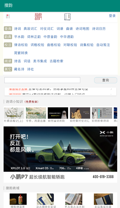 搜韵app官方下载1