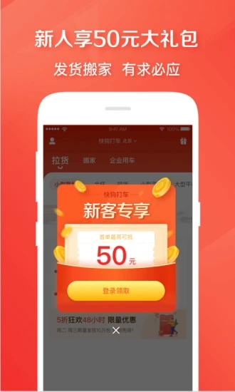 快狗打车app2