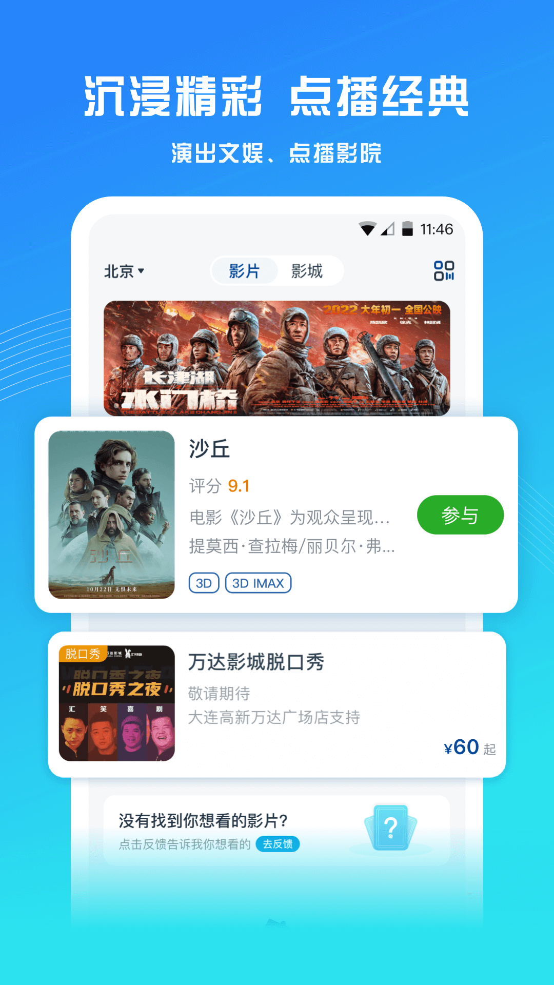 万达电影app最新版本0