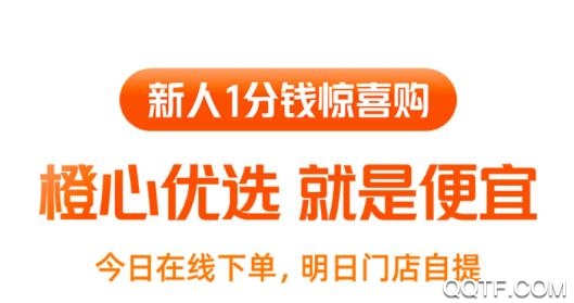 橙心优选(社区团购)赚钱版 橙心优选(社区团购)赚钱版