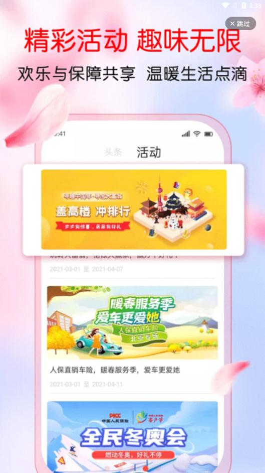 中国人保app官方版3