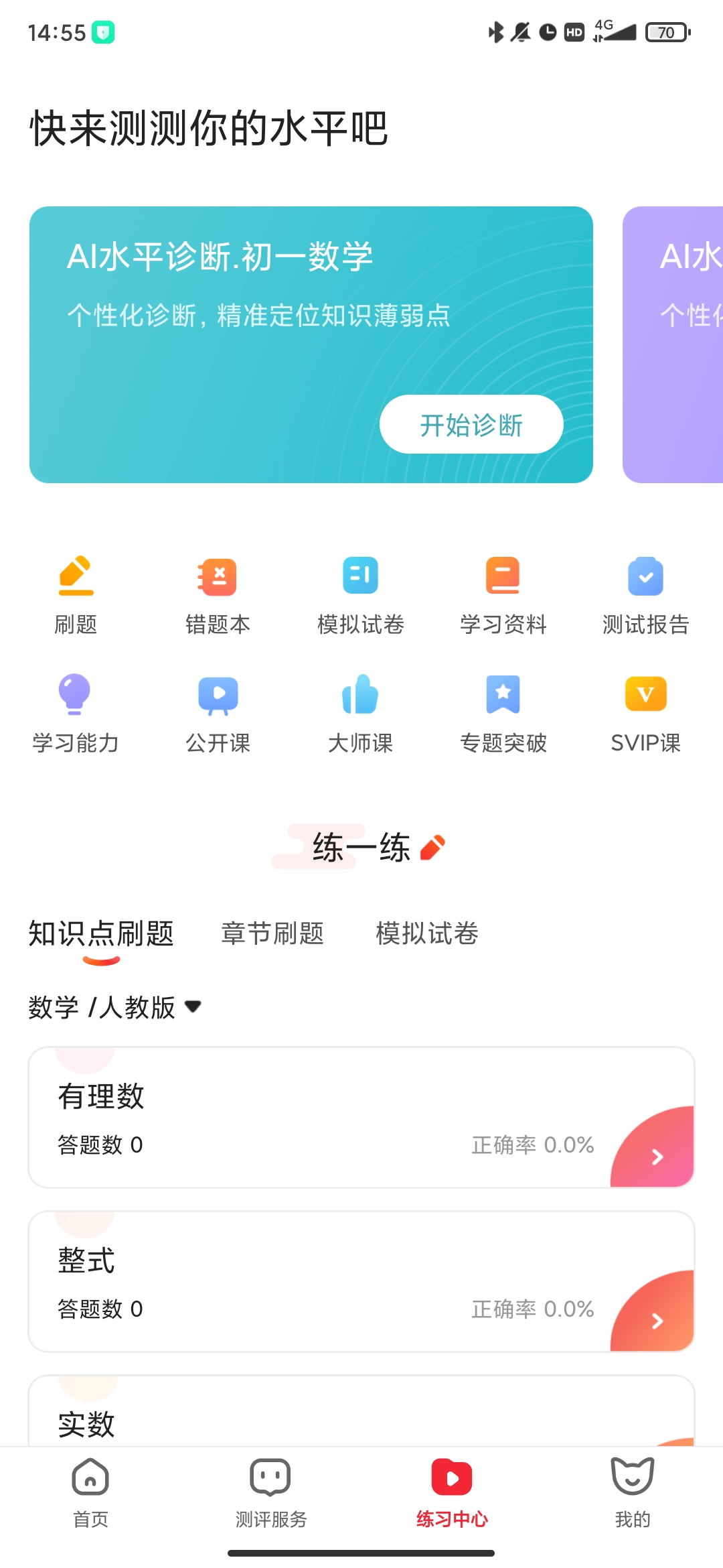 掌门1对1辅导app官方版1