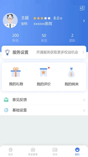 纳里医生APP官方版2