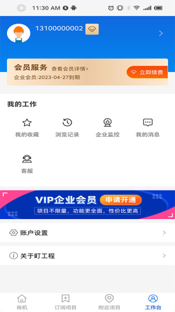 盯工程app最新版0