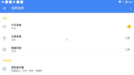 准星精灵官方安卓正版app1