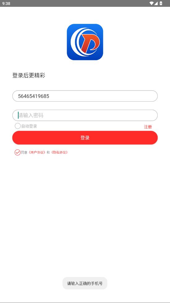 仓派轮胎app安卓版3