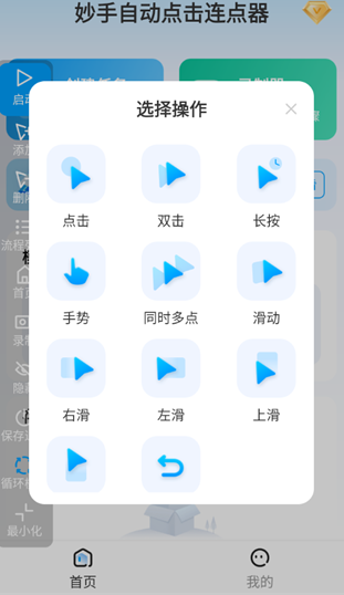 妙手自动点击连点器高级版app