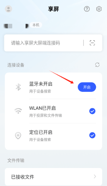 享屏app最新版