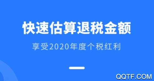 个税申报助手app最新版
