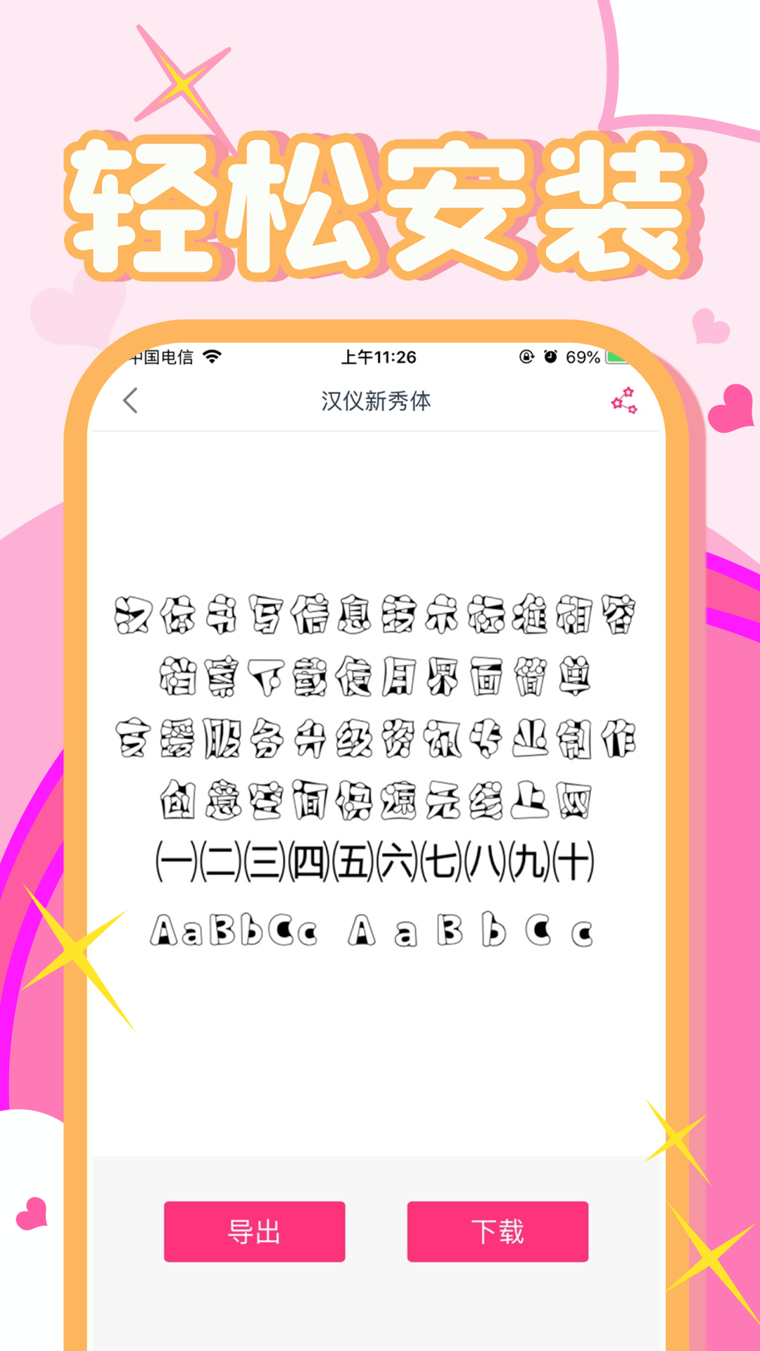 字体美化大师+app免费版1