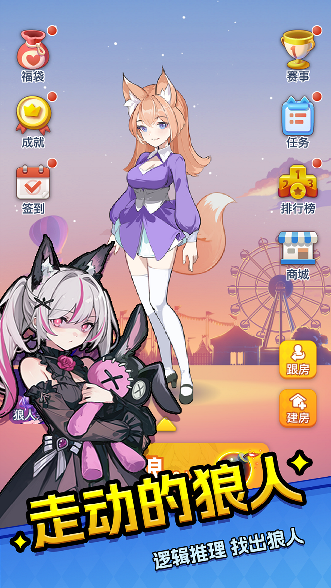 乐园杀游戏最新版3