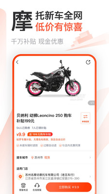 哈罗摩托app官方版(摩托范)3