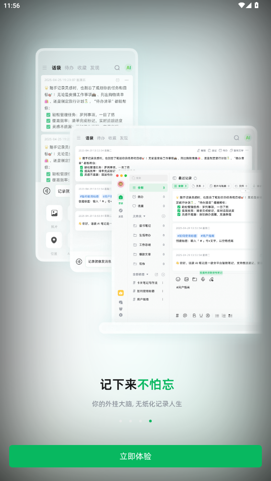 话袋app安卓版4
