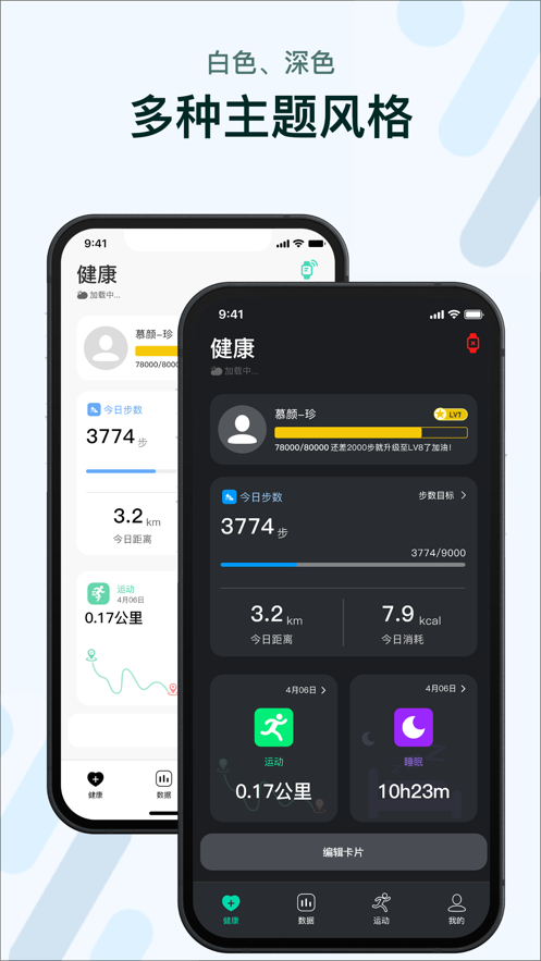 m2wear智能手表app3