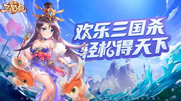 欢乐三国杀手游安卓版0