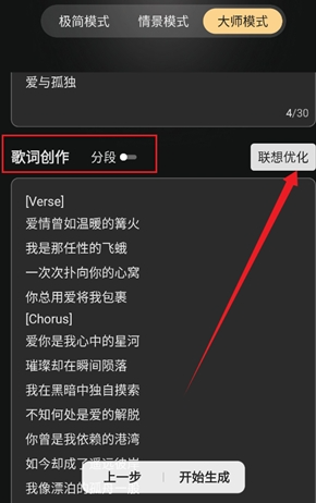 muse AI创作软件