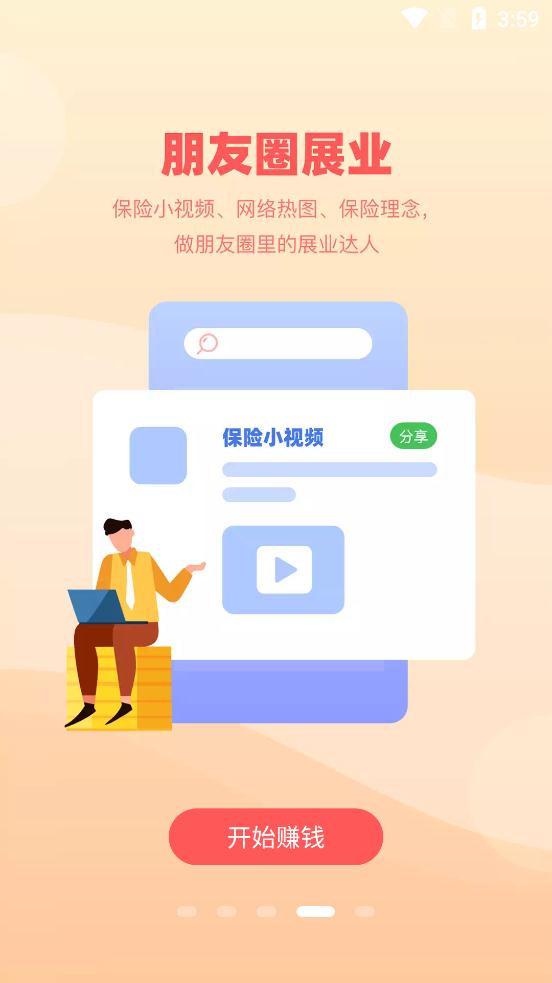 向日葵保险人app最新版4