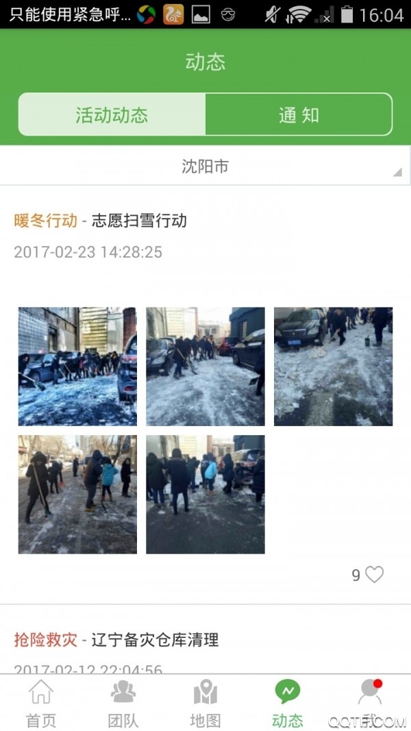 志愿辽宁app官方版2