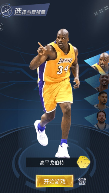 王者NBA游戏官方版0
