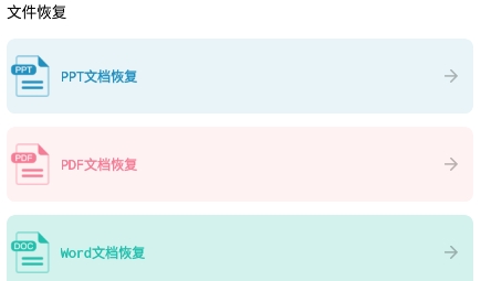 极简数据恢复助手app安卓版 极简数据恢复助手app安卓版