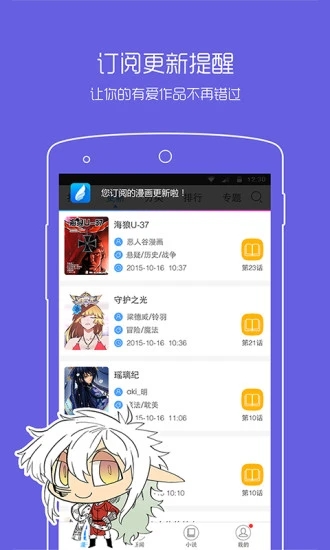 动漫之家漫画app安卓版本2