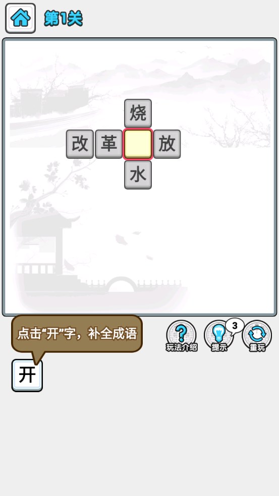 成语主考官游戏官方版1