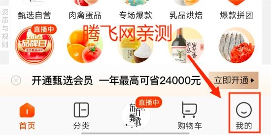 东方甄选app官方版 东方甄选app官方版