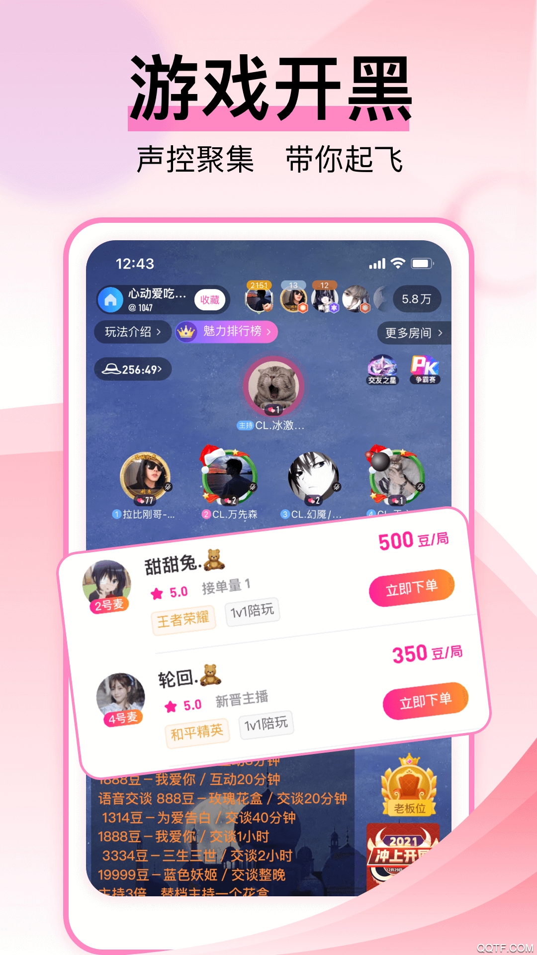 咿呀语音语音聊天交友软件最新版4