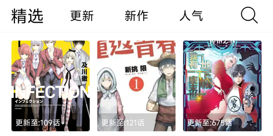 漫狐X漫画app最新版