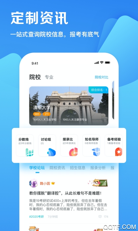 考研帮官方版3