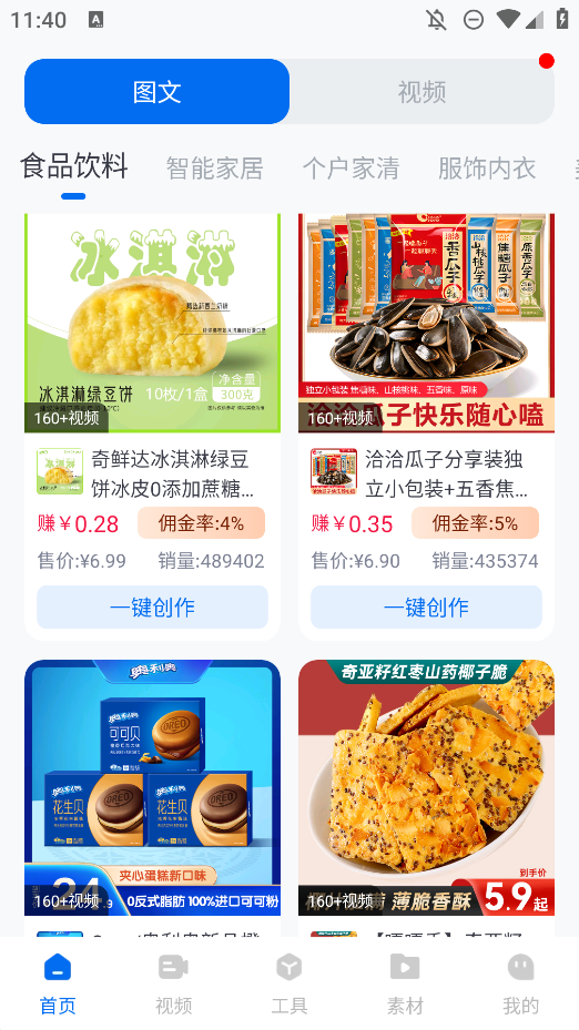 图文快传计划app手机版3