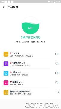 辰星清理大师app手机版 辰星清理大师app手机版