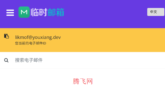 屿临时邮箱app手机版 屿临时邮箱app手机版