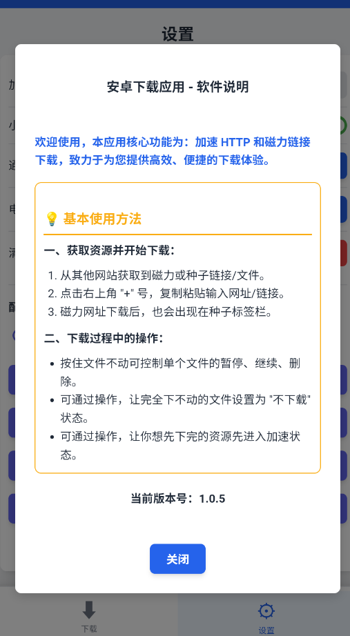 极光下载器app安卓版3