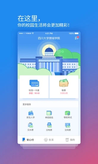 校园安心付app官方版3