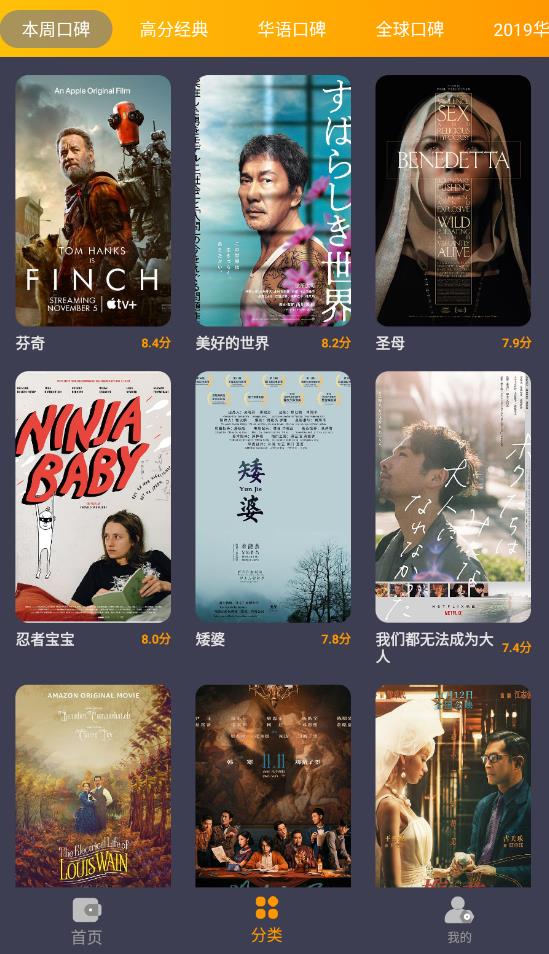 电影日历app2
